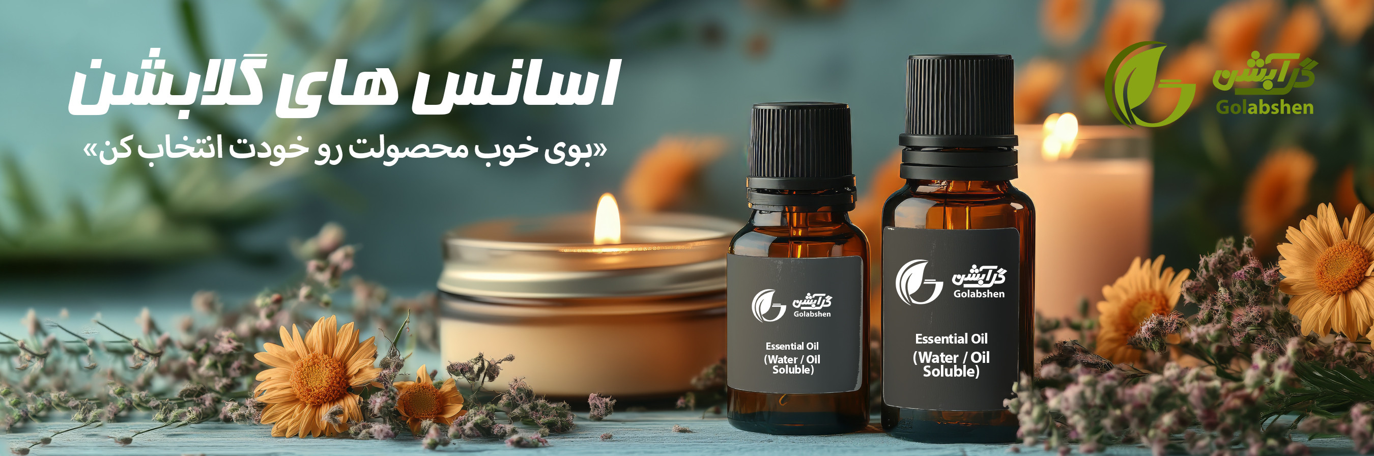 اسانس های گلابشن 18 میل