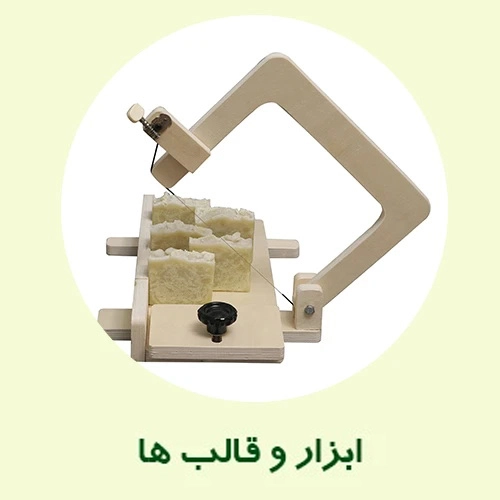 کاتر صابون، قالب ها و ابزار