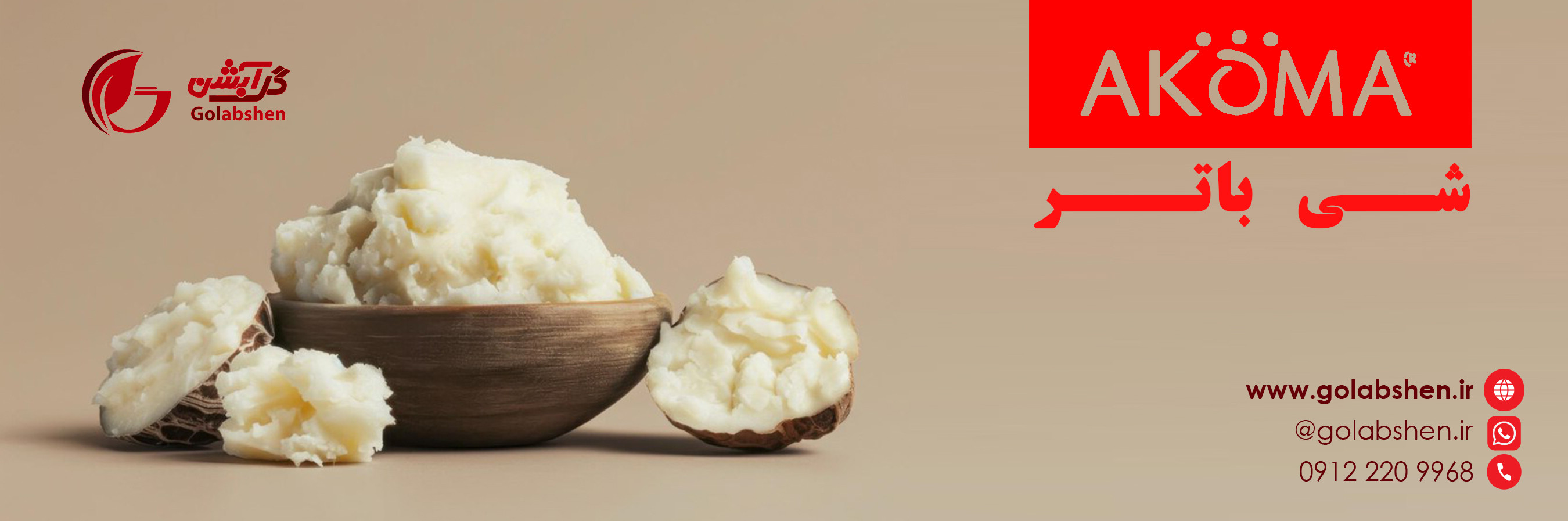 کره شی باتر آکوما