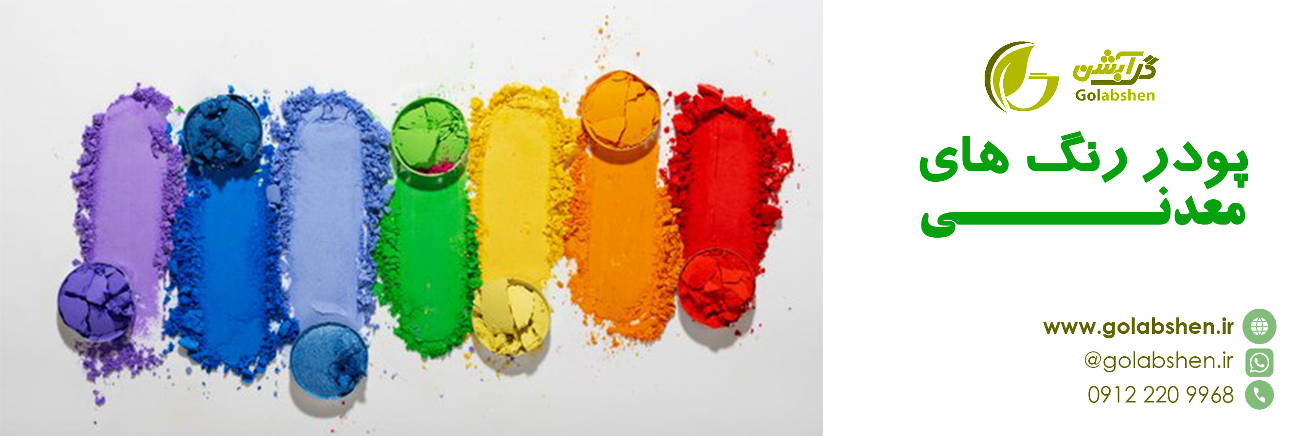 مجموعه پودر رنگ های معدنی