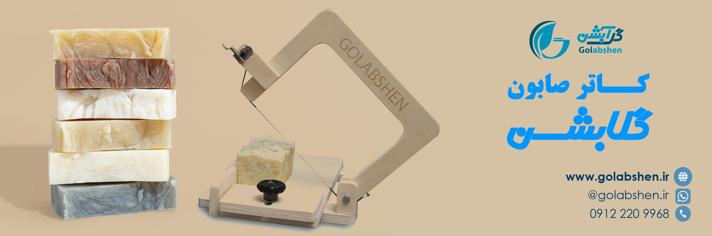 کاتر صابون دقیق و محکم