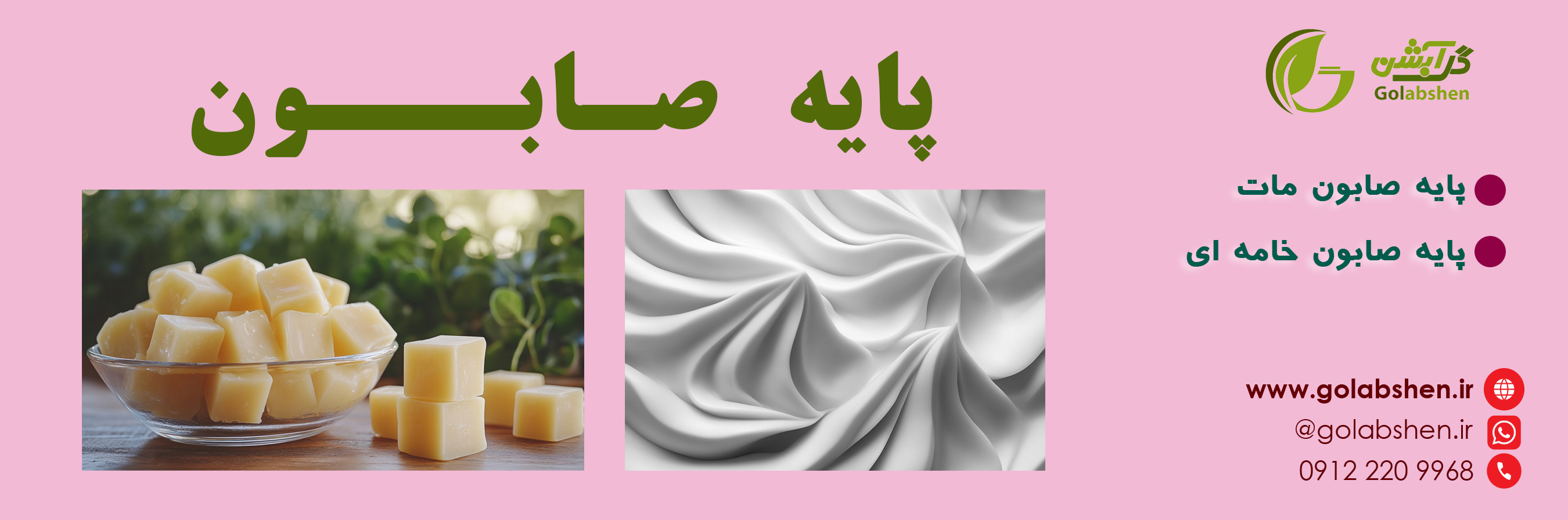 پایه های صابون مات و خامه ای