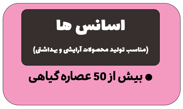 انواع اسانس