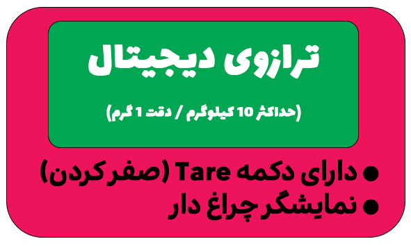 ترازوی دیجیتال