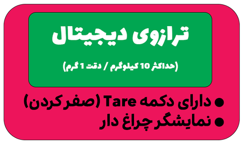 ترازوی دیجیتال