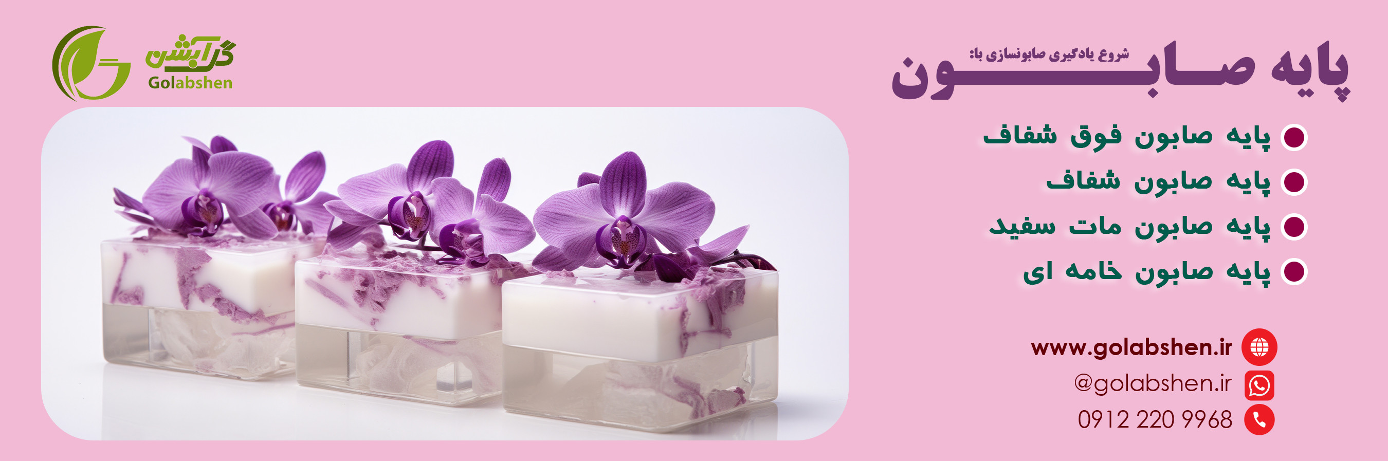 پایه های صابون مات و خامه ای