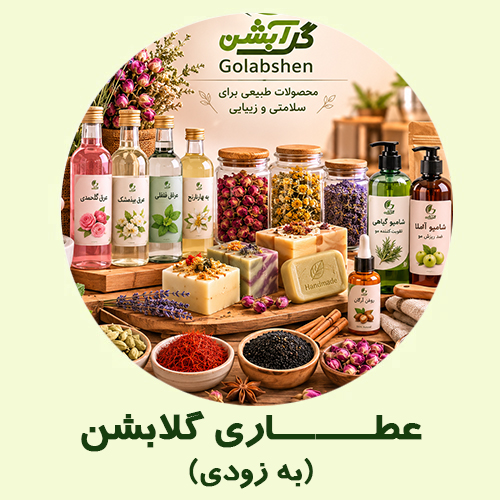 گیاهان دارویی
