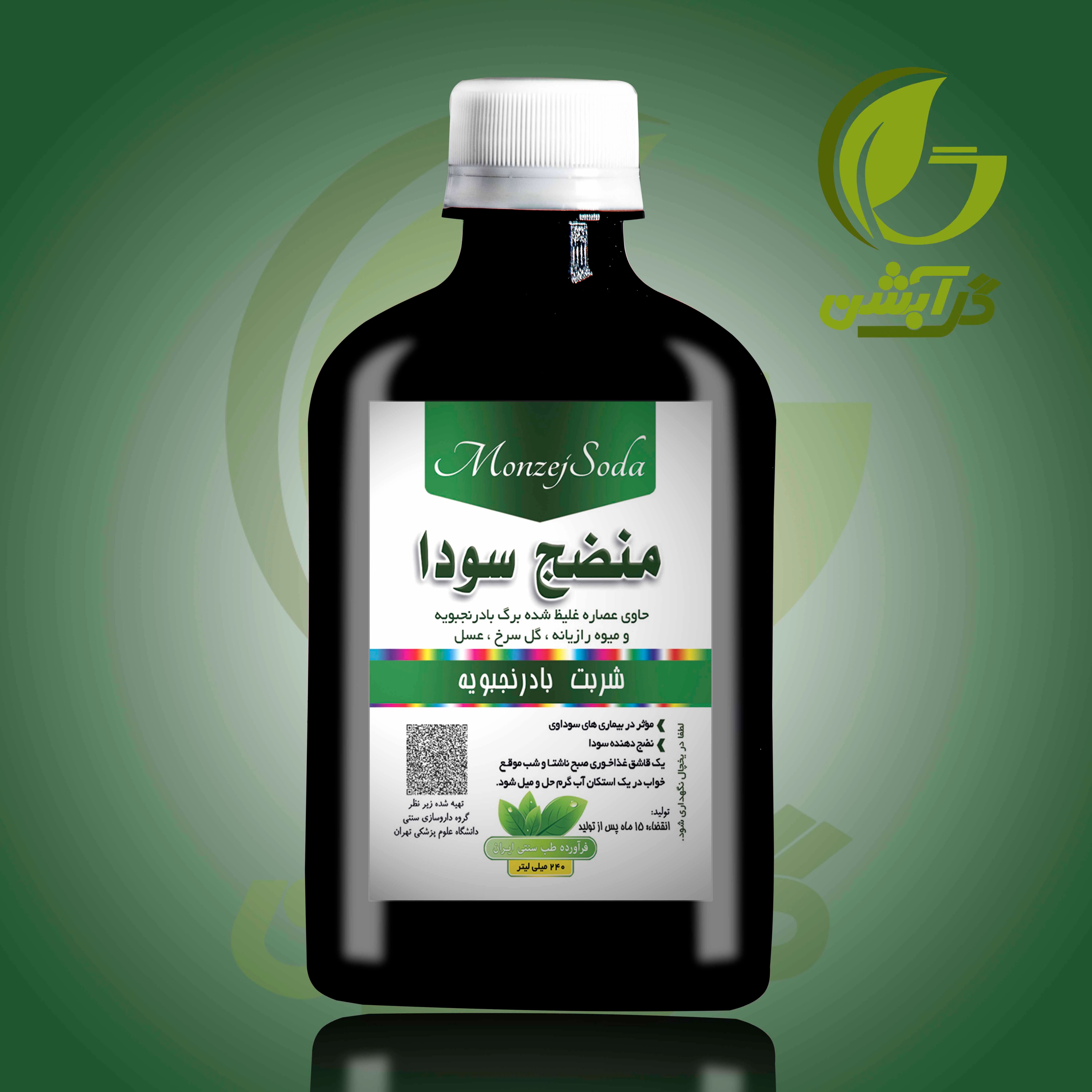 پت 240 سی سی شربت بادرنجبویه یا منضج سودا سودا بر کاهش علائم بیماریهای سوداوی