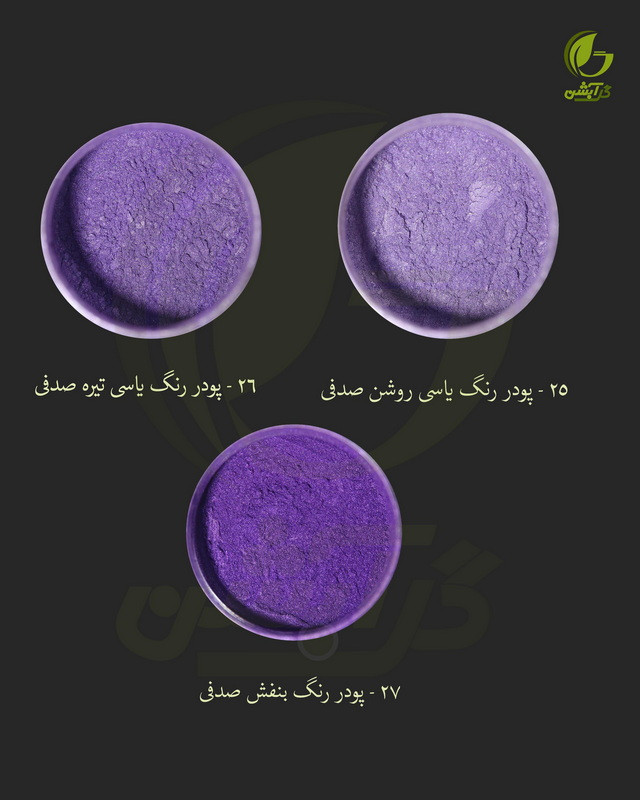 رنگ پودری صدفی فیروزه ای 45 گرم - میکا