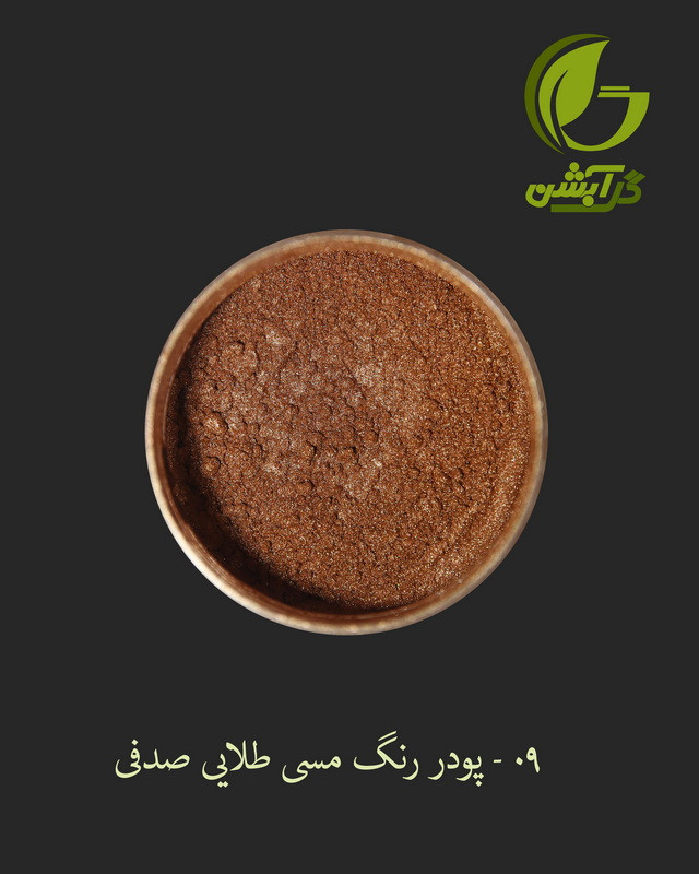 رنگ پودری مسی طلایی 45 گرم - میکا