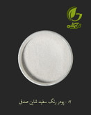 رنگ پودری صدفی سفید شاین 45 گرم - میکا