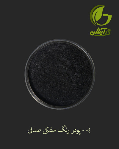 رنگ پودری صدفی مشکی 45 گرم - میکا