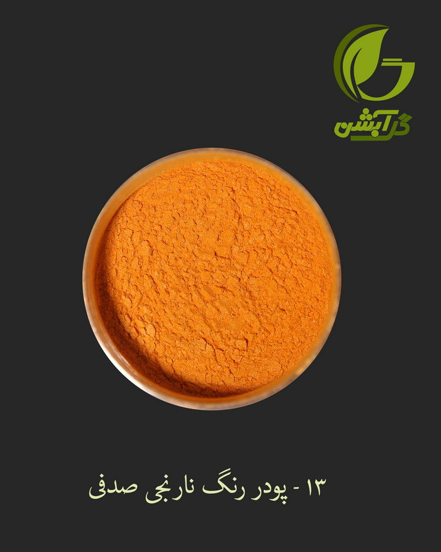 رنگ پودری صدفی نارنجی 45 گرم - میکا