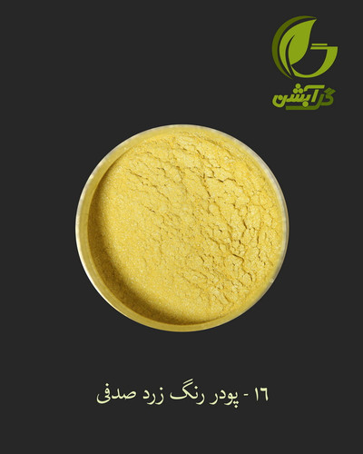 رنگ پودری صدفی زرد 45 گرم - میکا