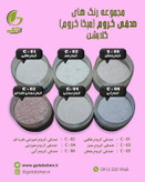 رنگ پودری صدفی کروم آبی 45 گرم - میکا