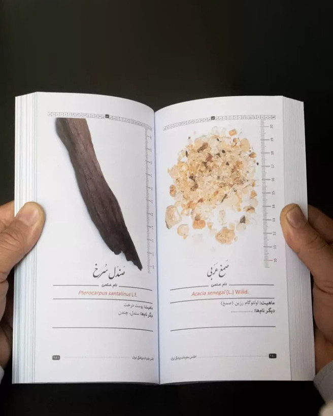 کتاب اطلس مفردات پزشکی ایران - معرفی گیاهان دارویی، مفردات جانوری و معدنی ایران