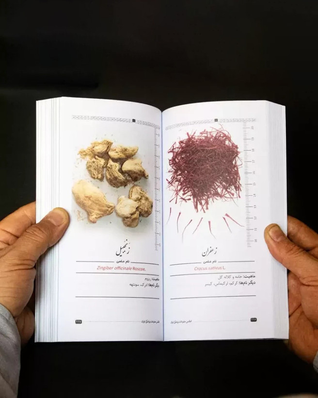 کتاب اطلس مفردات پزشکی ایران - معرفی گیاهان دارویی، مفردات جانوری و معدنی ایران