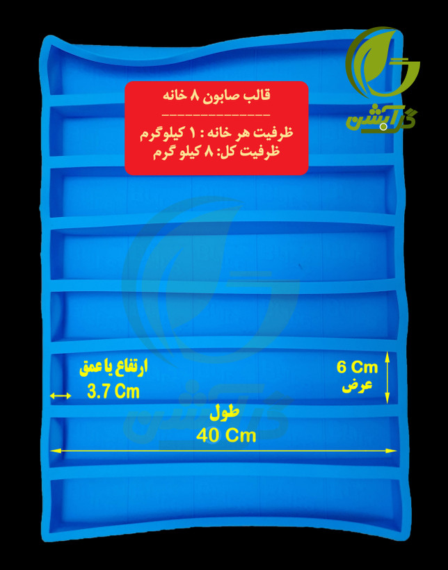 قالب سیلیکونی حرفه ای صابون سازی 8 کیلوگرم