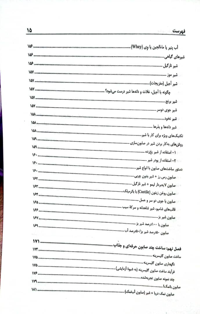 کتاب صابون های طبیعی (صابونسازی) - جلد اول