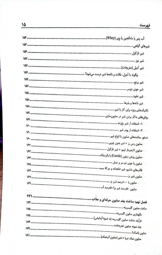 کتاب صابون های طبیعی (صابونسازی) - جلد اول