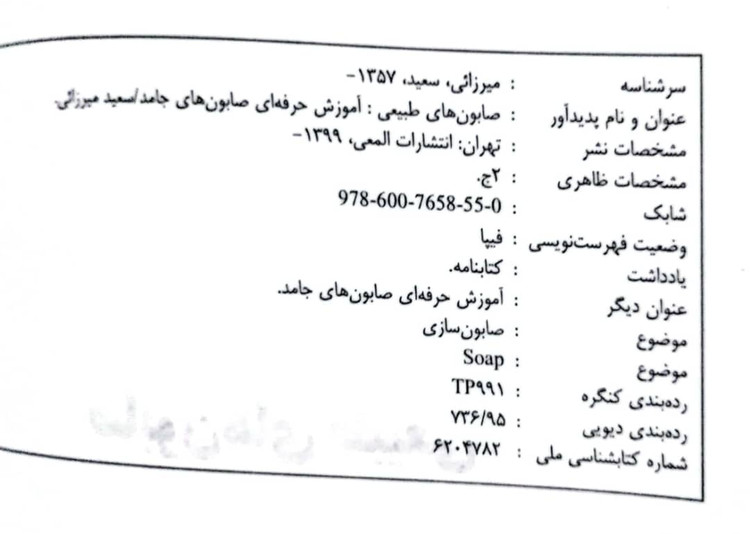 کتاب صابون های طبیعی (صابونسازی) - جلد اول