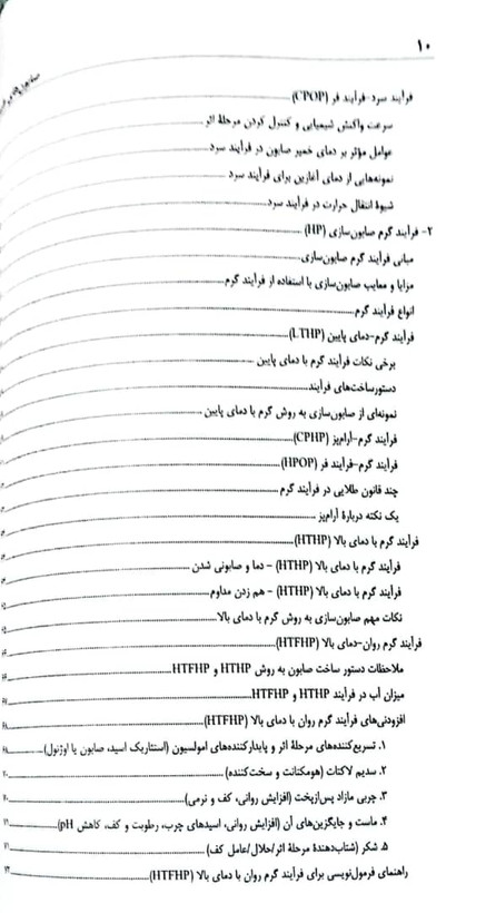 کتاب صابون های طبیعی (صابونسازی) - جلد اول