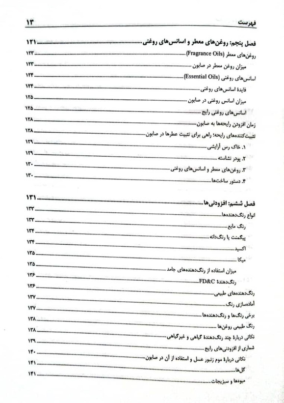 کتاب صابون های طبیعی (صابونسازی) - جلد اول