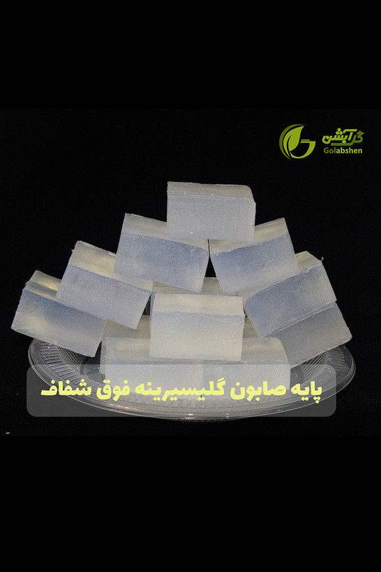 پایه صابون گلیسیرینه فوق شفاف