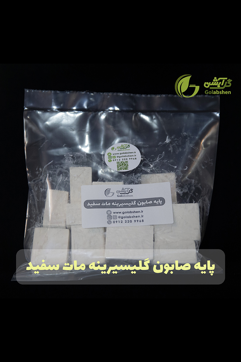 پایه صابون گلیسیرینه مات سفید