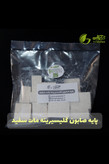 پایه صابون گلیسیرینه مات سفید