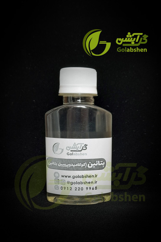 بتائین مایع (کوکامیدوپروپیل بتائین) | ۱۲۵ گرم