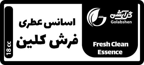 اسانس عطری فرش کلین- 18 میلیلیتری