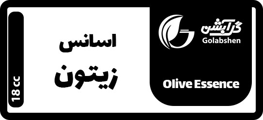 اسانس زیتون 18 میلیلیتری