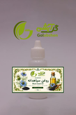 روغن سیاهدانه هندی | طلای مایع برای سلامتی و زیبایی - 50 میل