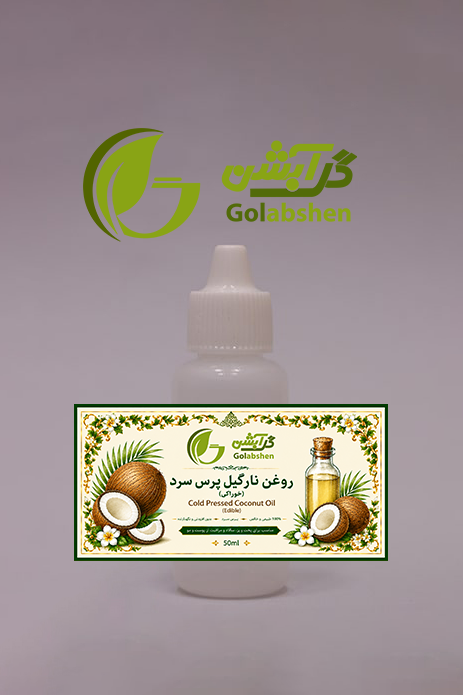 روغن نارگیل خوراکی خالص | خوراکی - موضعی - 50 میل