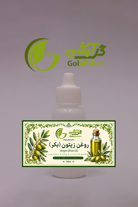 روغن زیتون بکر خوراکی خالص | خوراکی - موضعی - 50 میل