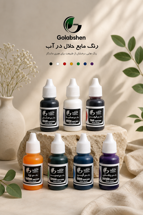 رنگ مایع مجموعه 7 رنگ بسته بندی قطره چکان 20 میل