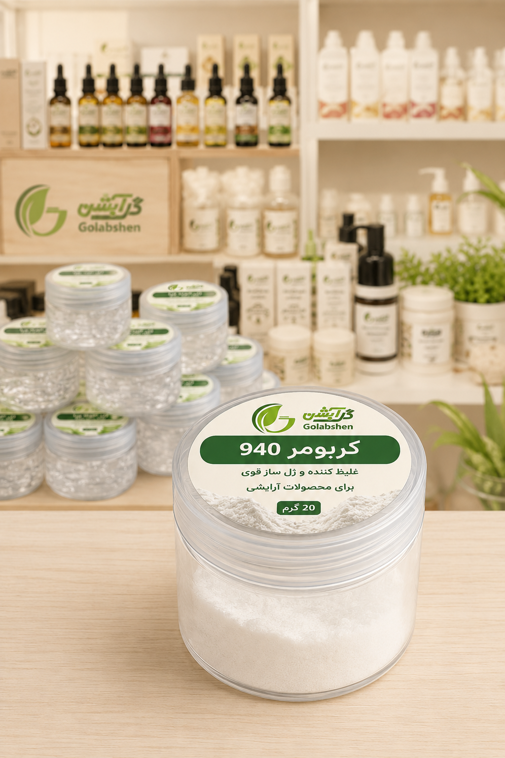 کربومر ۹۴۰ | غلیظ‌کننده و ژل‌ساز قوی برای محصولات آرایشی | ۲۰ گرم