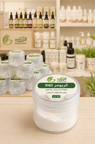 کربومر ۹۴۰ | غلیظکننده و ژلساز قوی برای محصولات آرایشی | ۲۰ گرم
