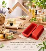 مجموعه کاتر و قالب سیلیکونی 700 گرم