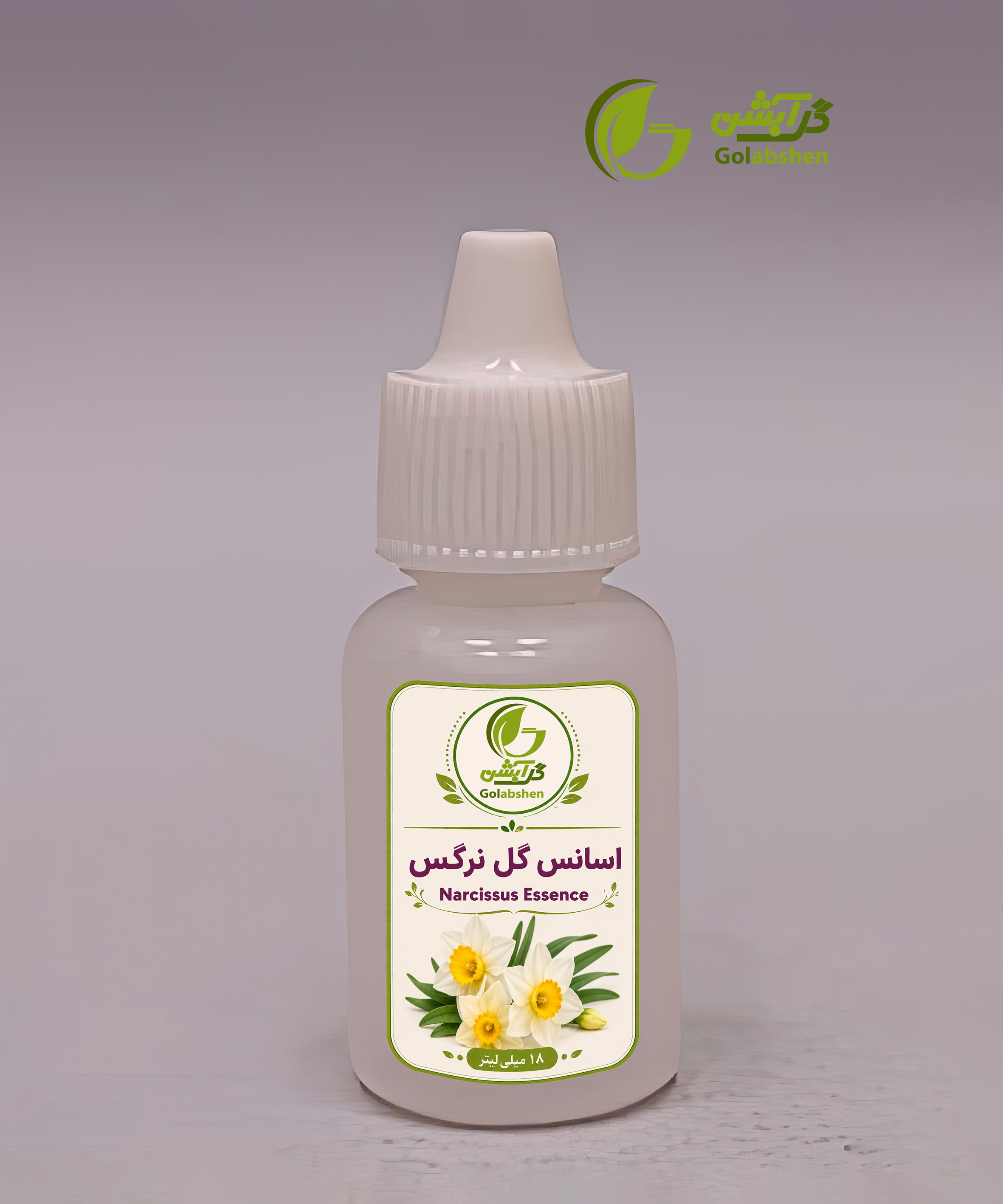 اسانس گل نرگس 18 میلی‌لیتری
