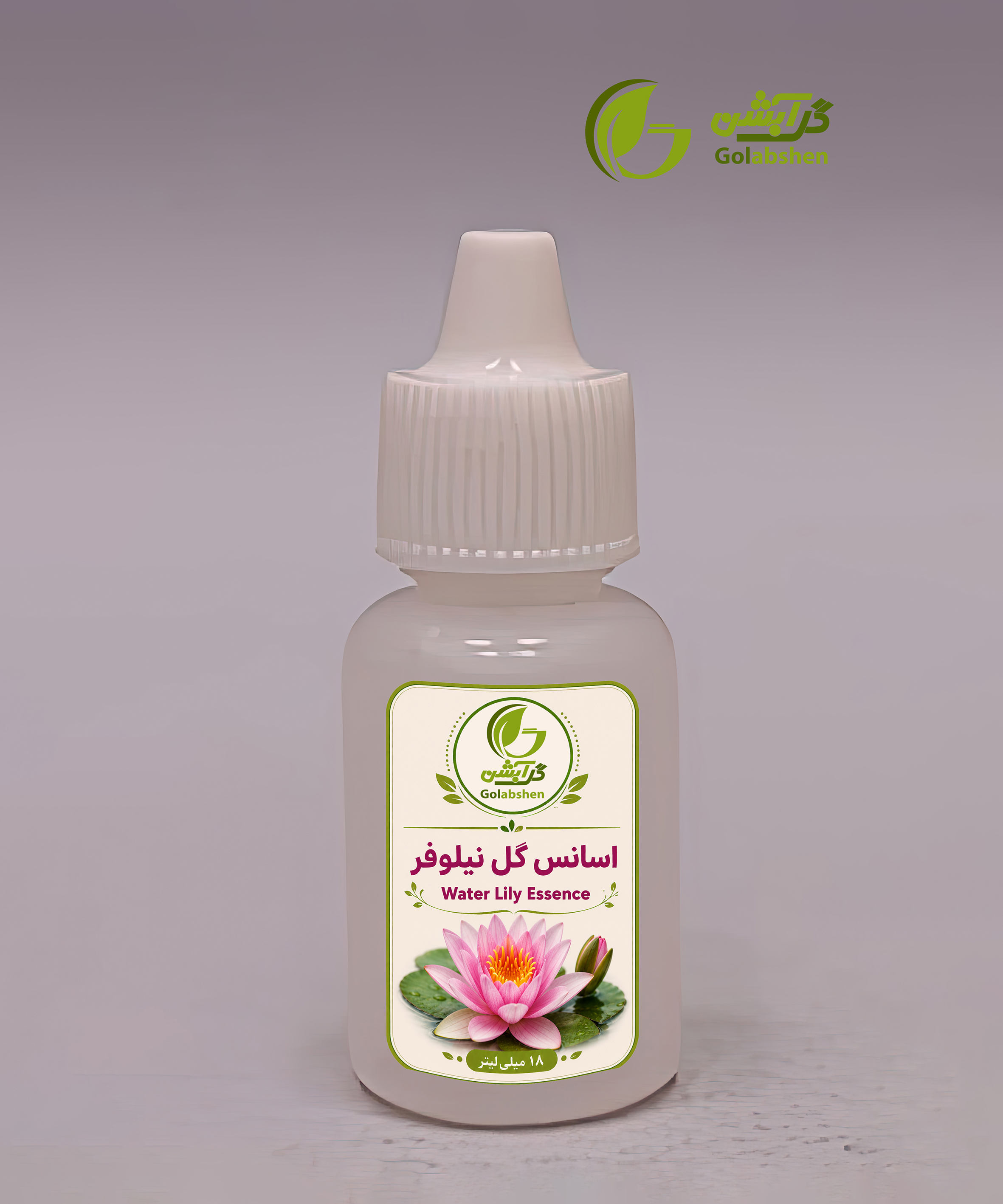 اسانس گل نیلوفر 18 میلی‌لیتری