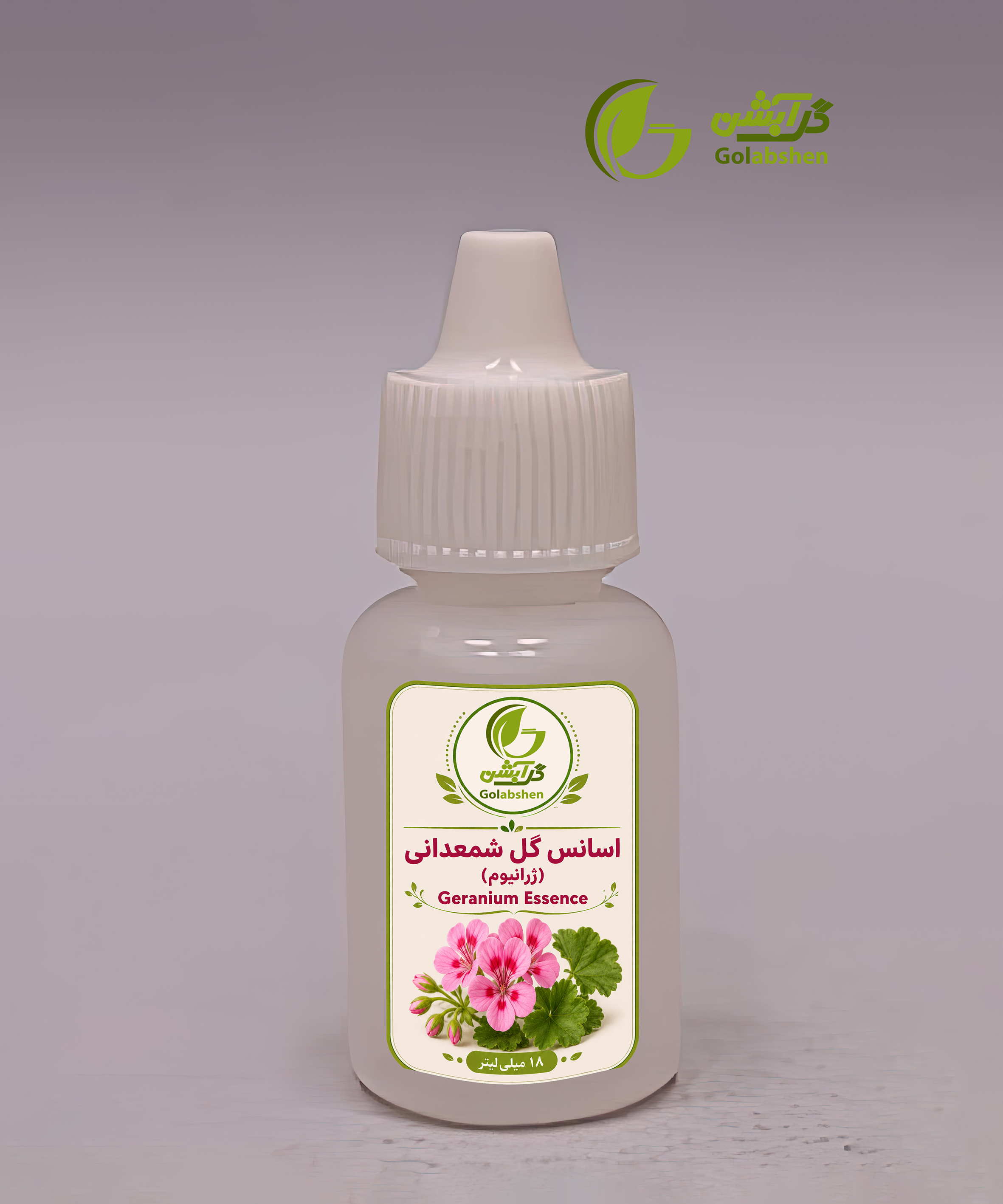 اسانس گل شمعدانی (ژرانیوم) 18 میلی‌لیتری