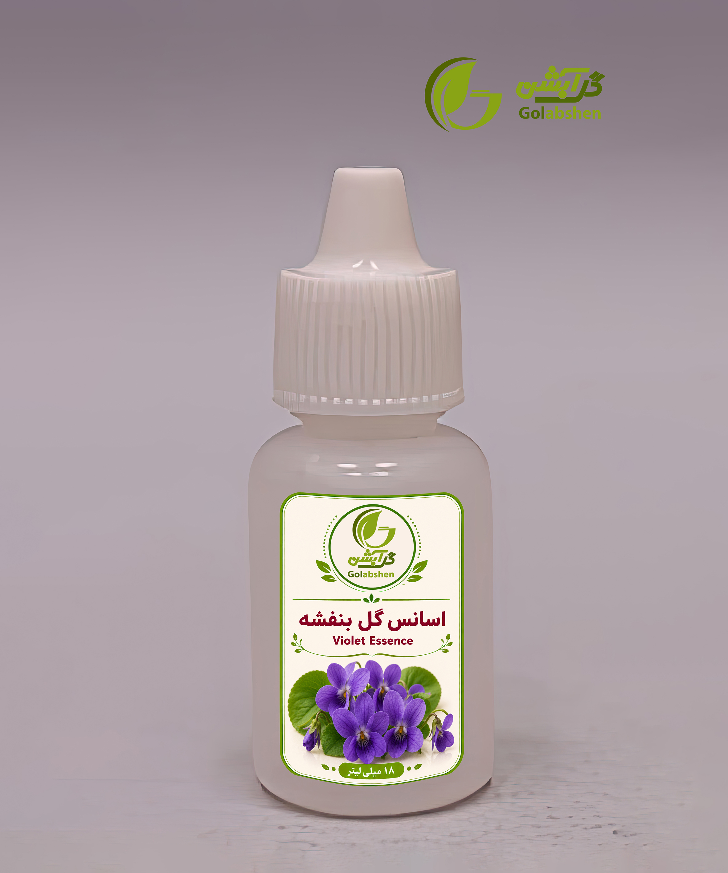 اسانس گل بنفشه 18 میلی‌لیتری