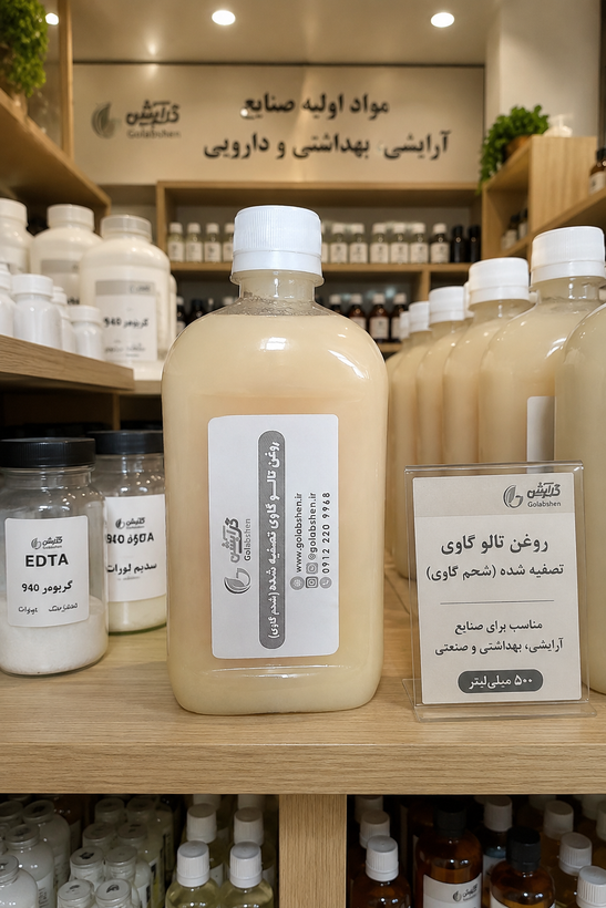 روغن تالو گاوی تصفیه شده (شحم گاوی) | مناسب برای صنایع آرایشی، بهداشتی و صنعتی | ۵۰۰ میلیلیتر