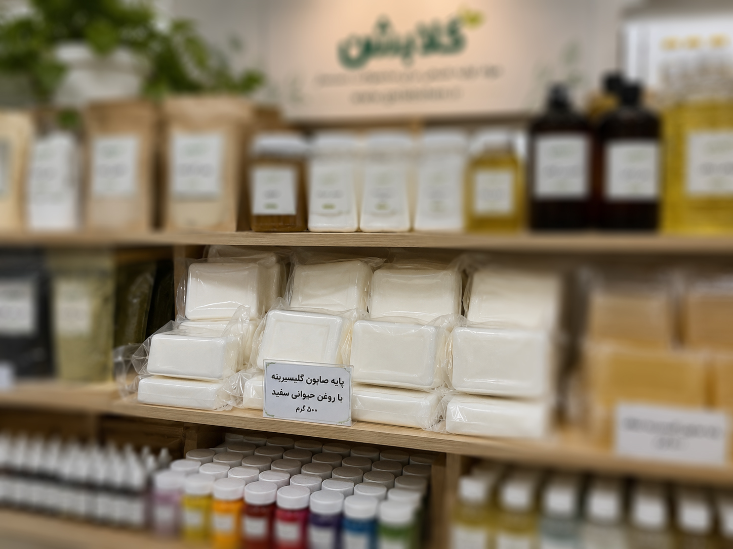 پایه صابون گلیسیرینه سفید با روغن حیوانی (۵۰۰ گرم)