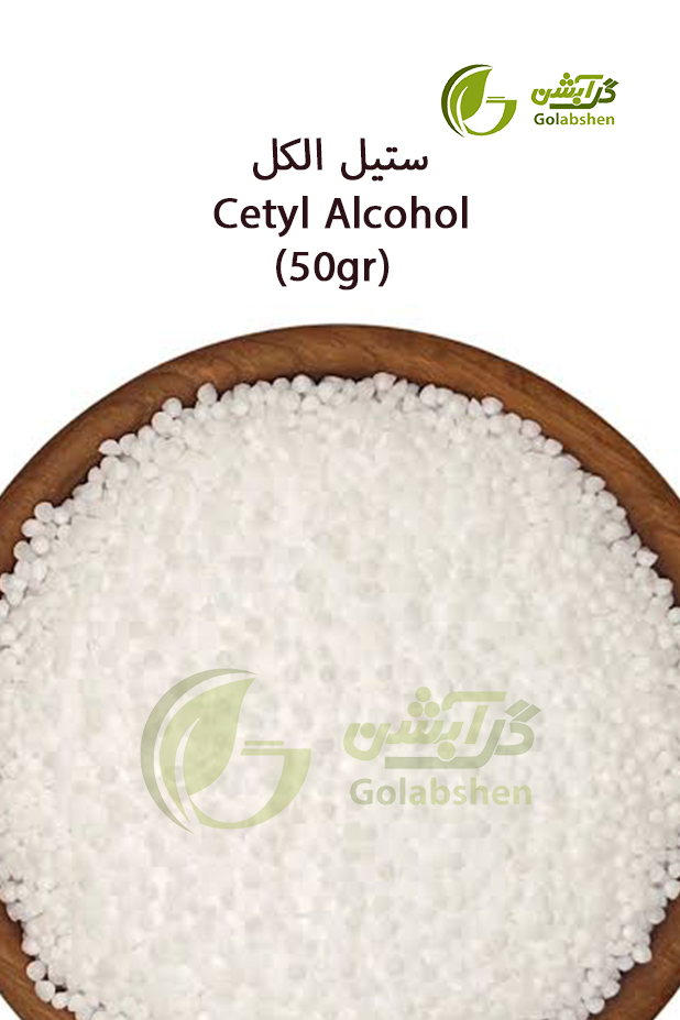 ستیل الکل – ۵۰ گرم